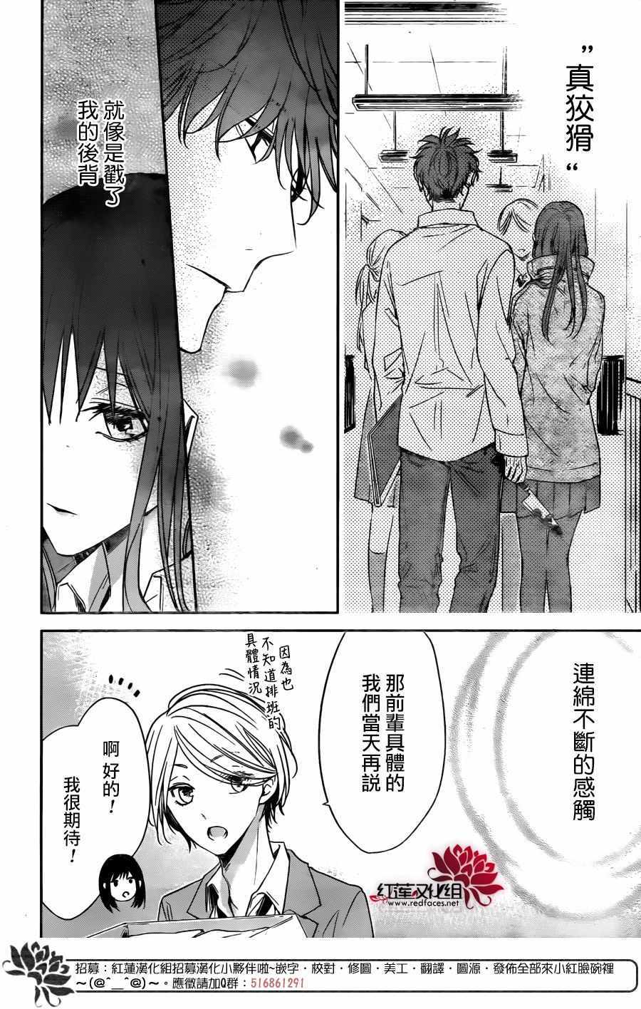 《堕落jk与废人老师》第29话 第17页