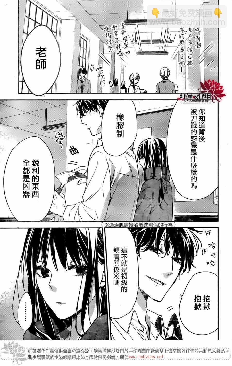 《堕落jk与废人老师》第29话 第18页