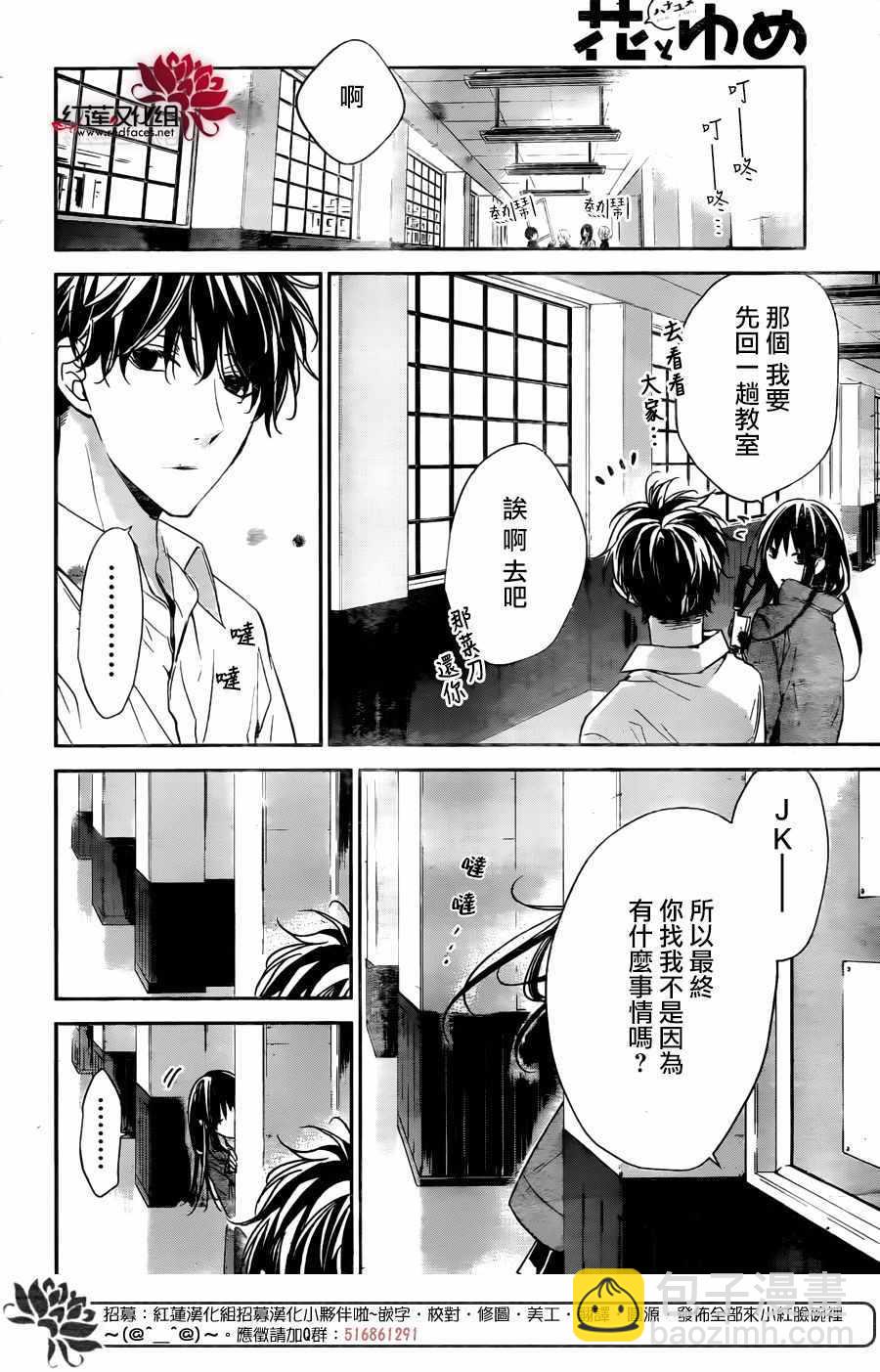 《堕落jk与废人老师》第29话 第19页