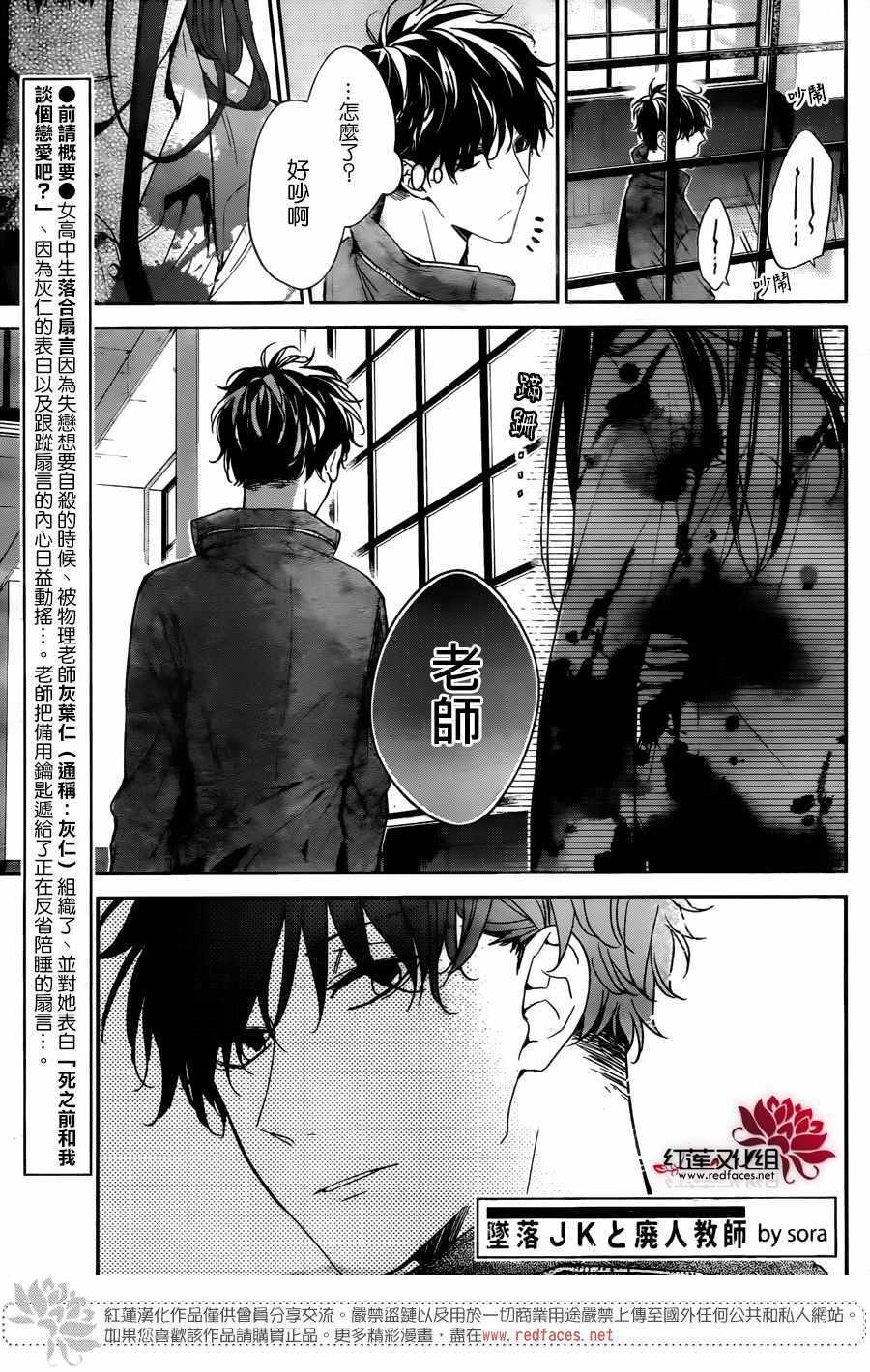 《堕落jk与废人老师》第29话 第1页