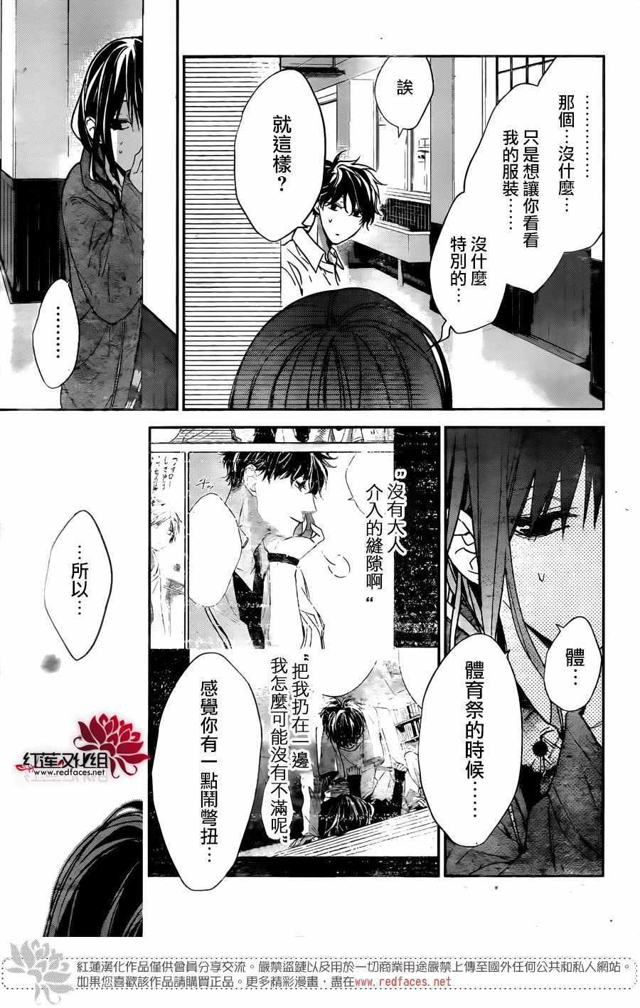《堕落jk与废人老师》第29话 第20页