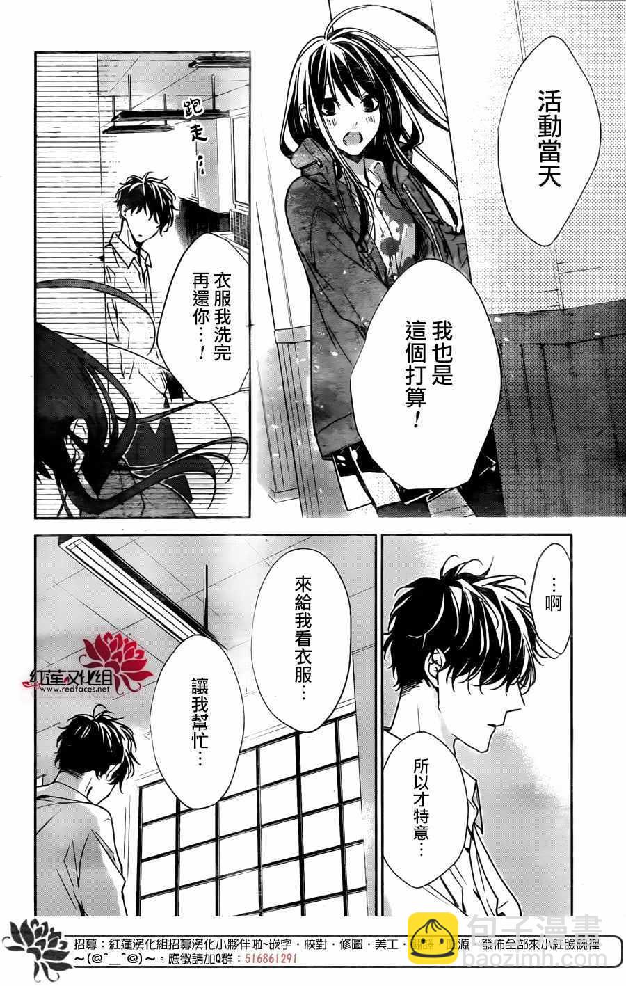 《堕落jk与废人老师》第29话 第23页