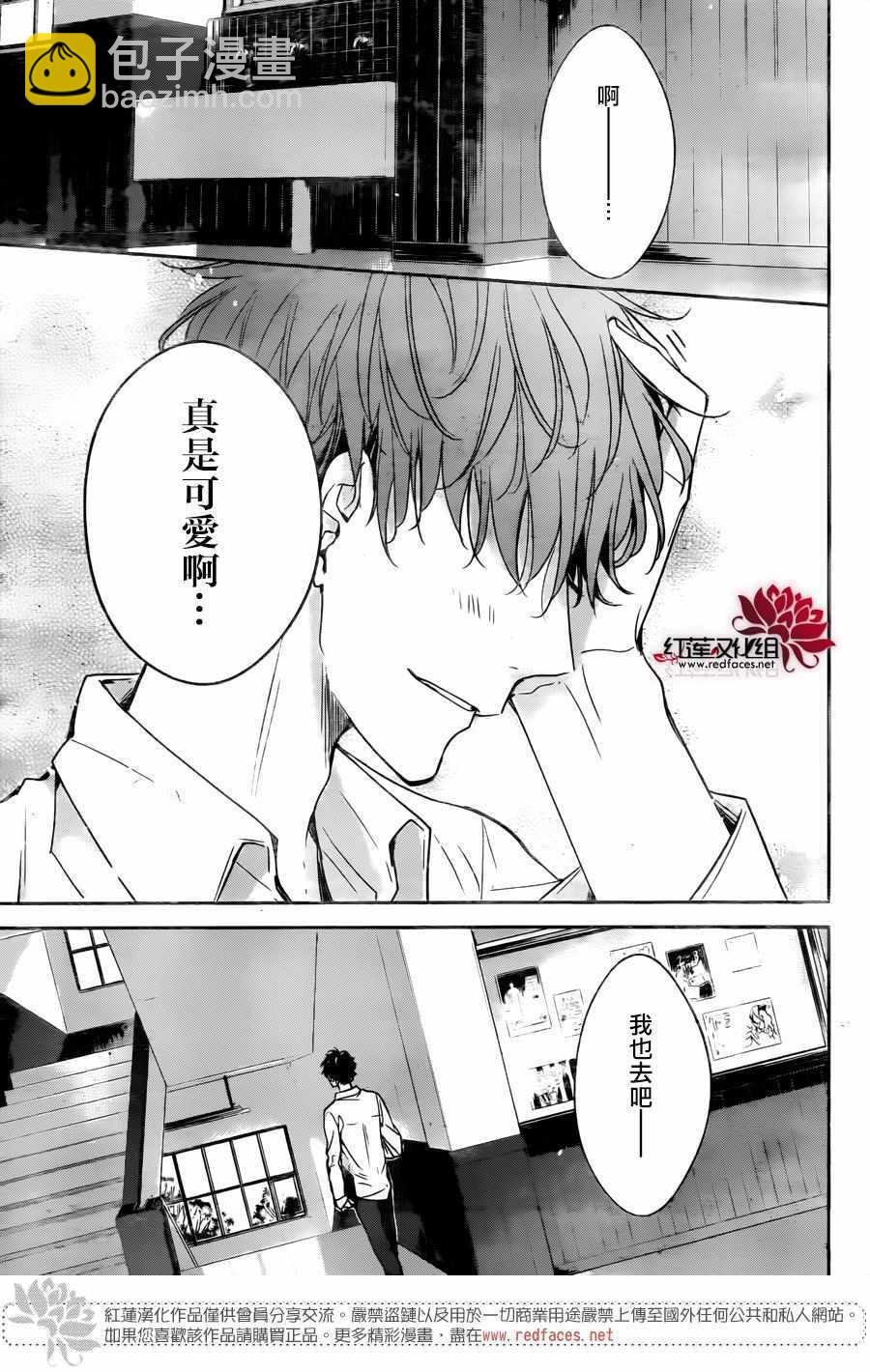 《堕落jk与废人老师》第29话 第24页