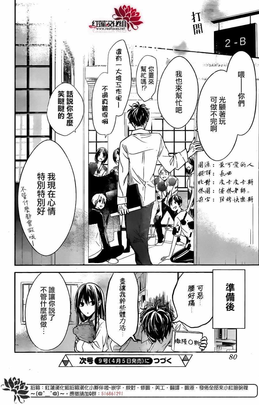 《堕落jk与废人老师》第29话 第25页