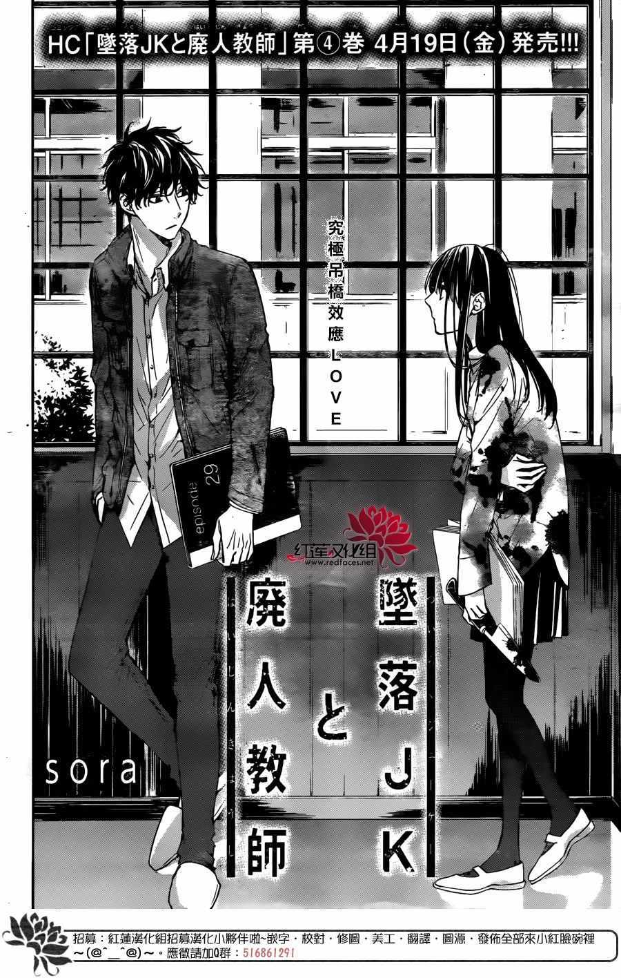 《堕落jk与废人老师》第29话 第2页