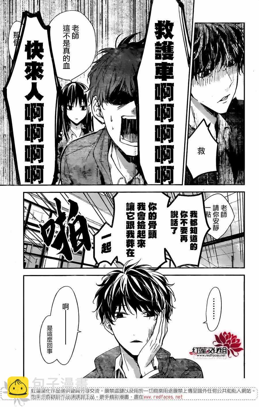 《堕落jk与废人老师》第29话 第3页