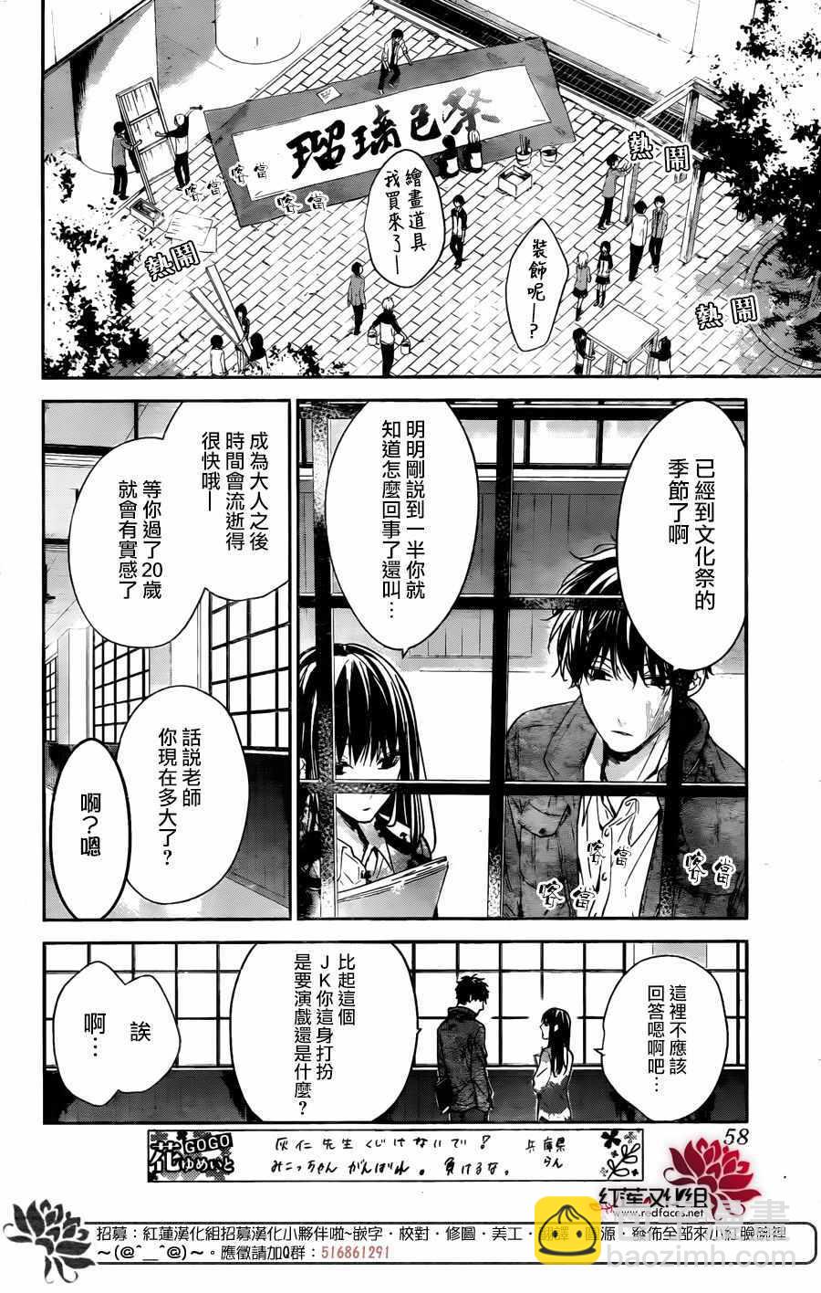 《堕落jk与废人老师》第29话 第4页