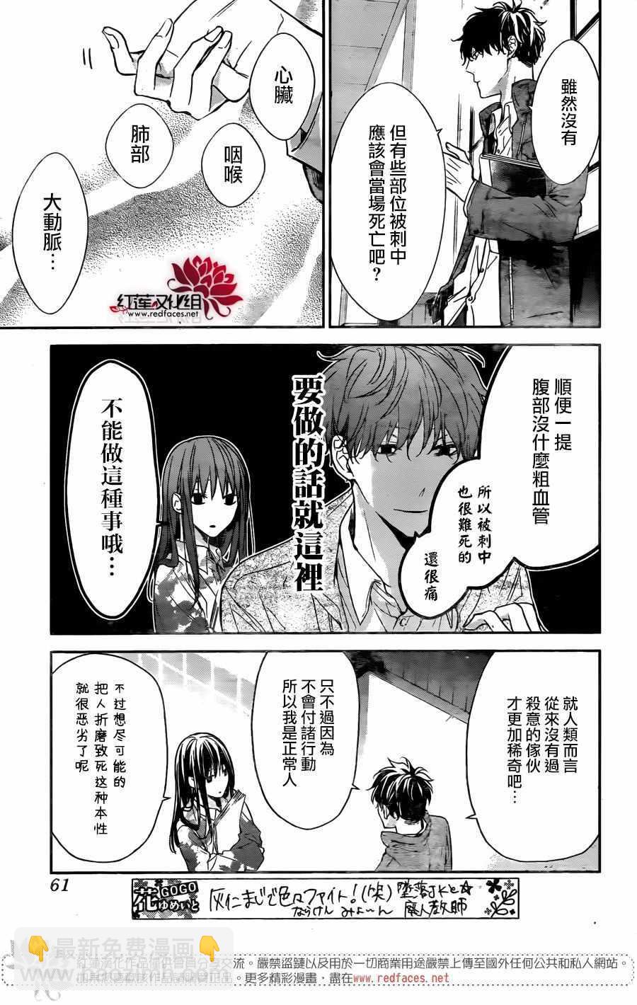 《堕落jk与废人老师》第29话 第6页