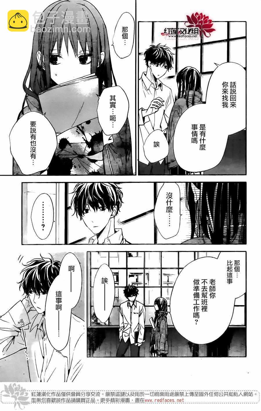 《堕落jk与废人老师》第29话 第8页