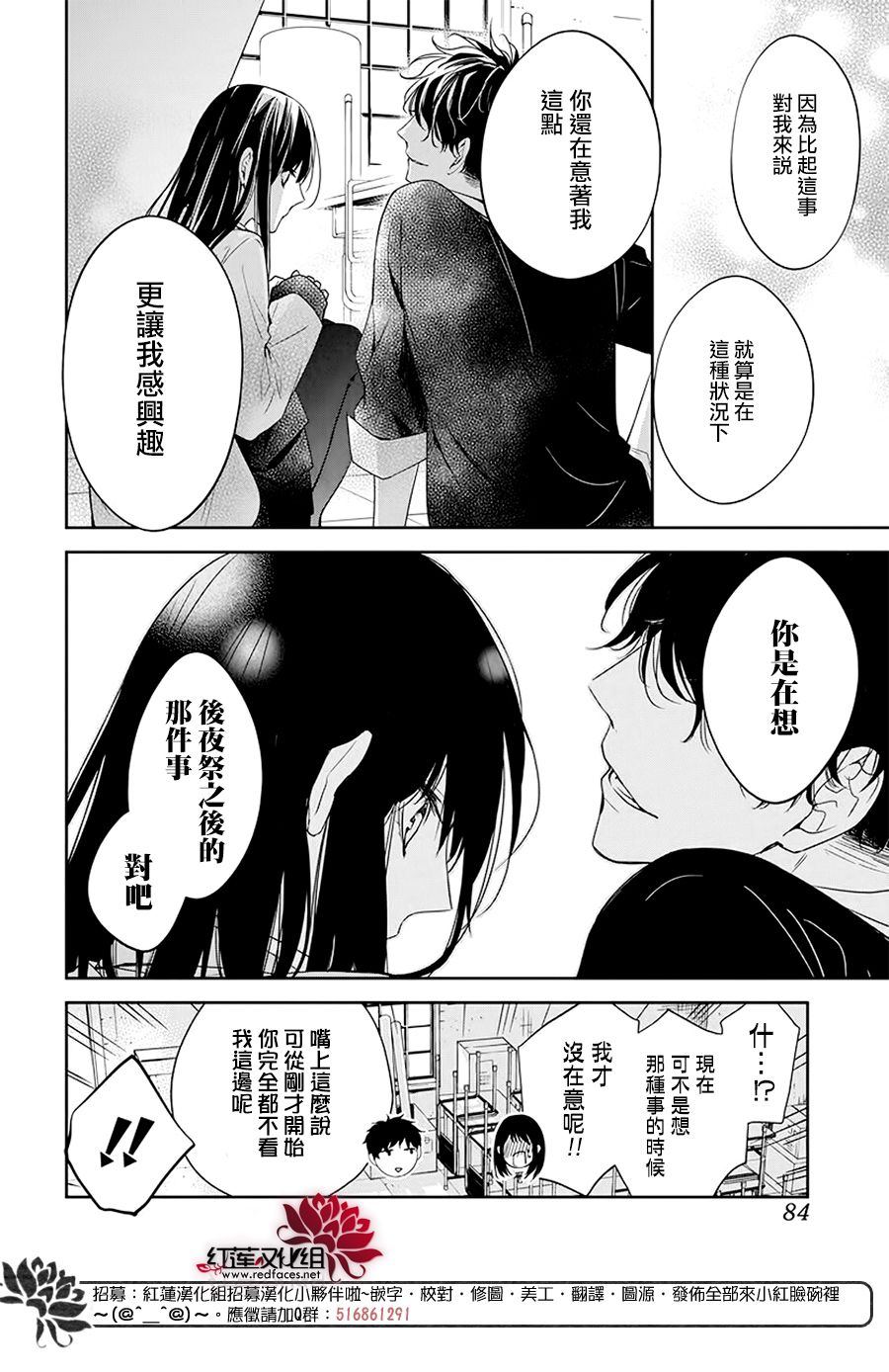 《堕落jk与废人老师》第33话 第10页