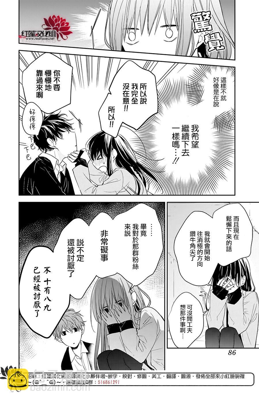 《堕落jk与废人老师》第33话 第12页