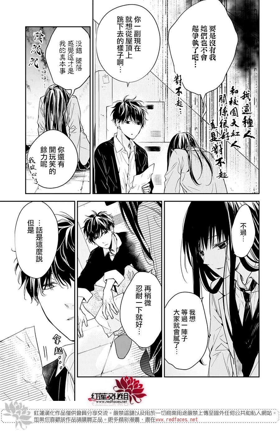 《堕落jk与废人老师》第33话 第13页
