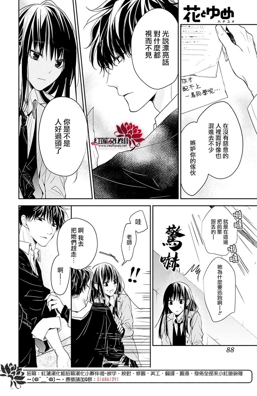 《堕落jk与废人老师》第33话 第14页