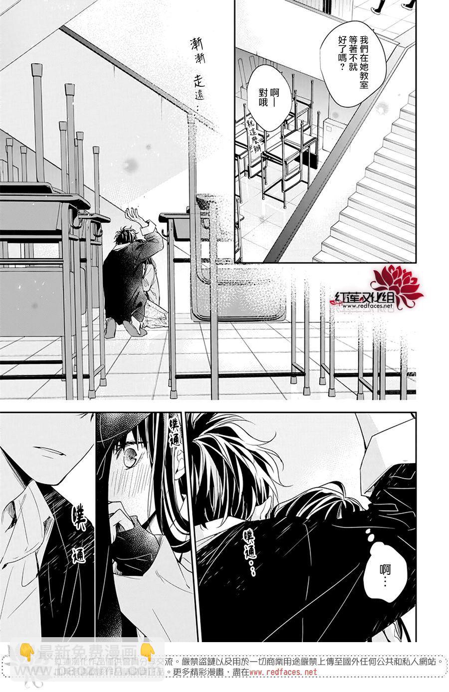 《堕落jk与废人老师》第33话 第15页