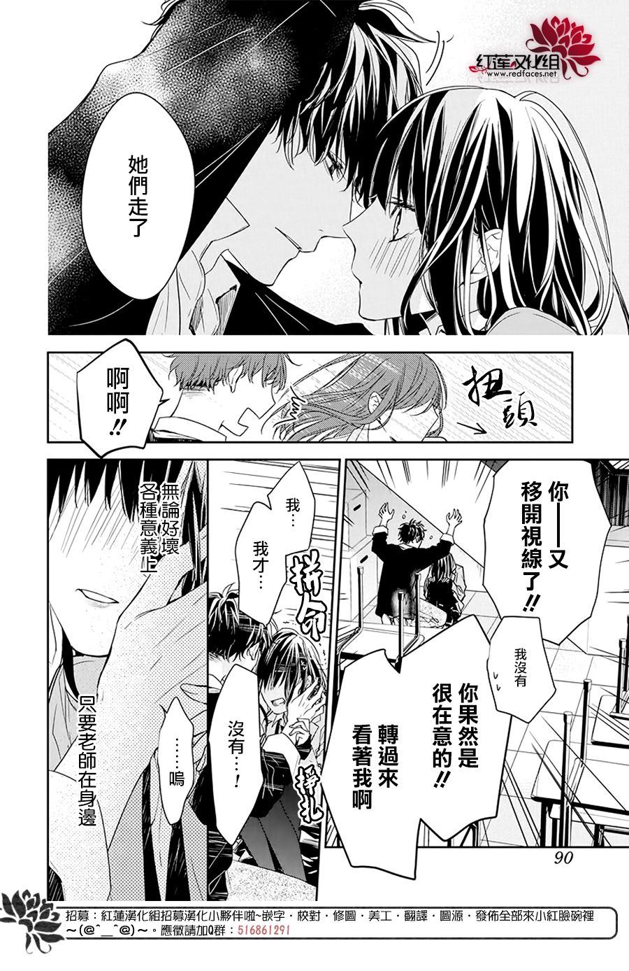 《堕落jk与废人老师》第33话 第16页