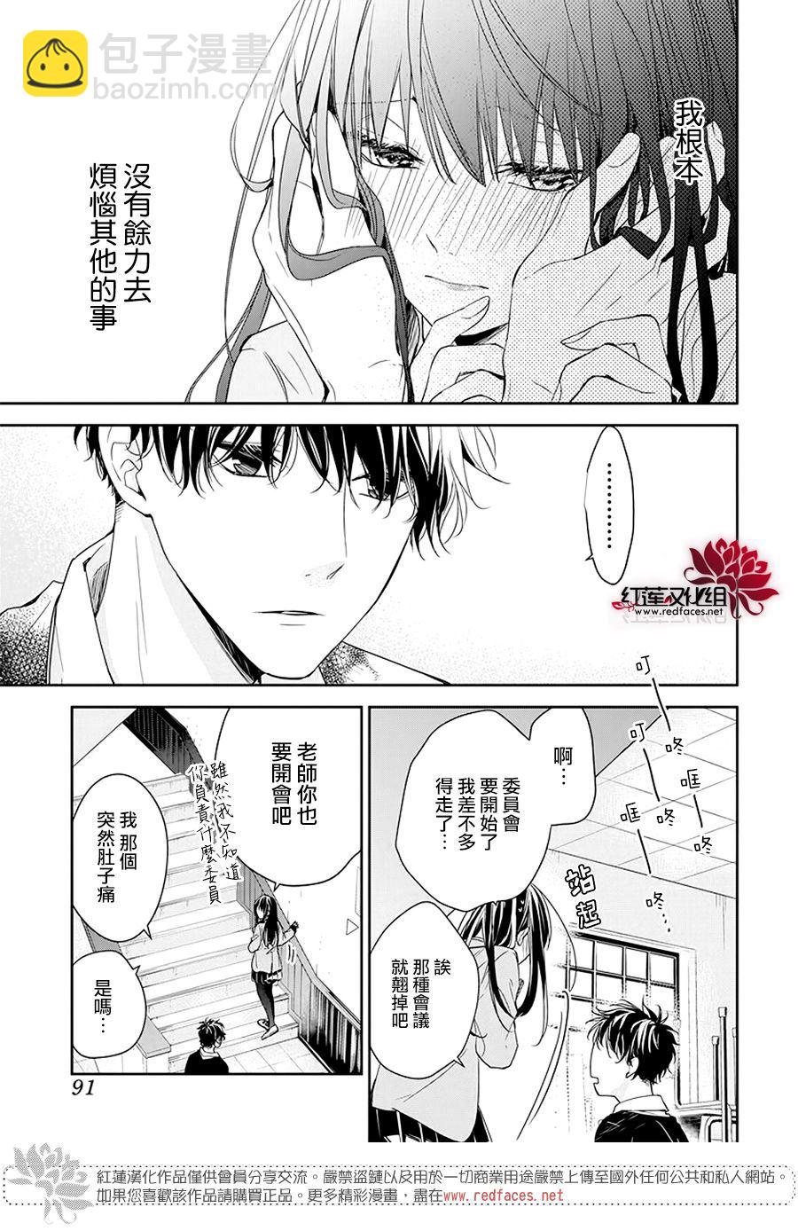 《堕落jk与废人老师》第33话 第17页