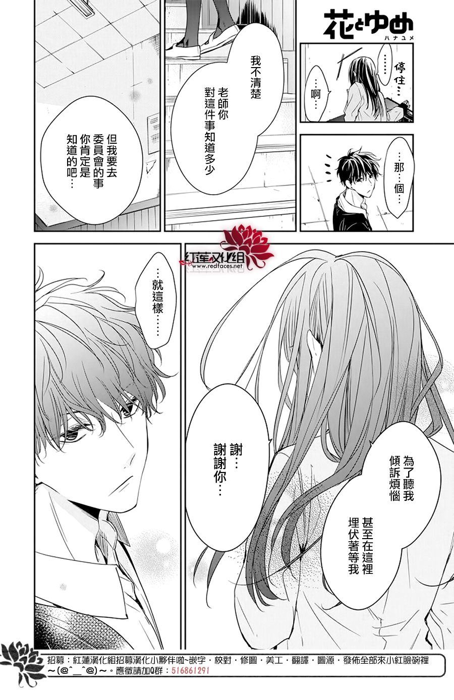 《堕落jk与废人老师》第33话 第18页