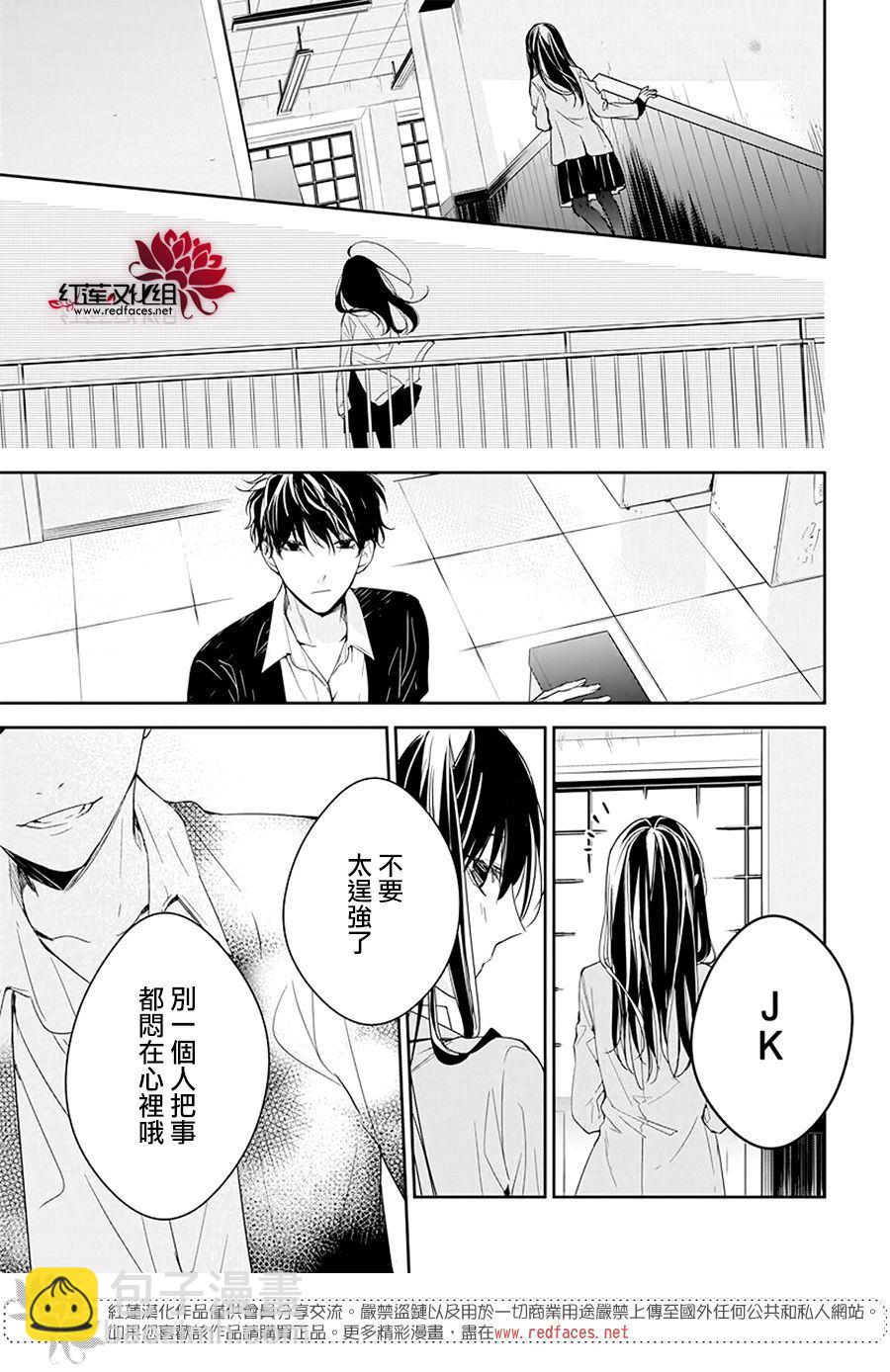 《堕落jk与废人老师》第33话 第19页