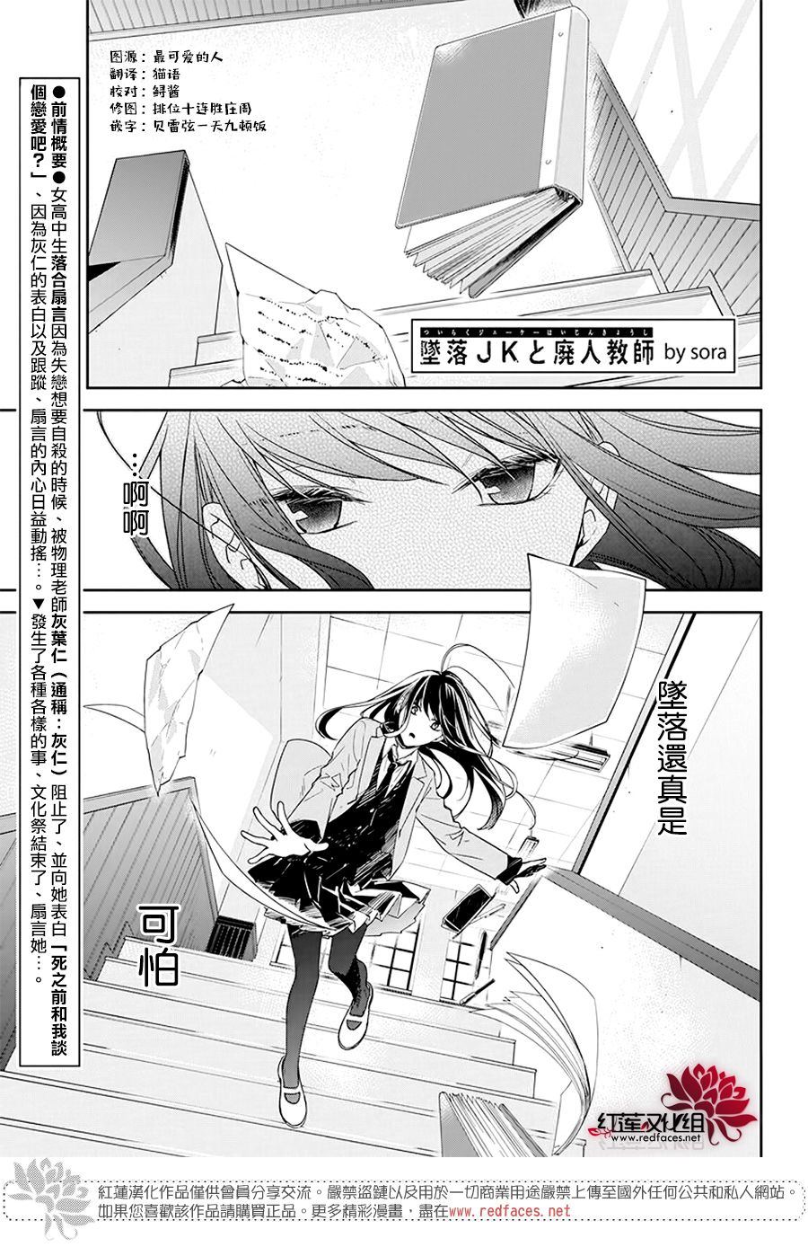《堕落jk与废人老师》第33话 第1页