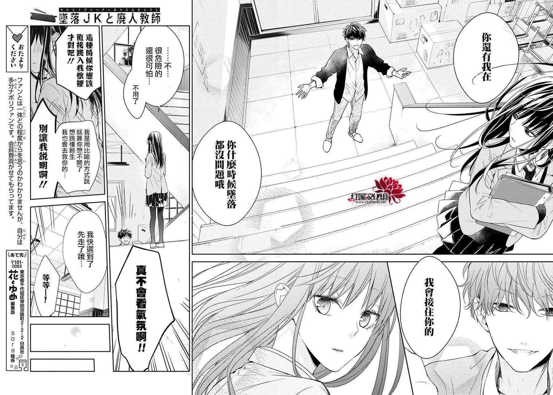 《堕落jk与废人老师》第33话 第20页