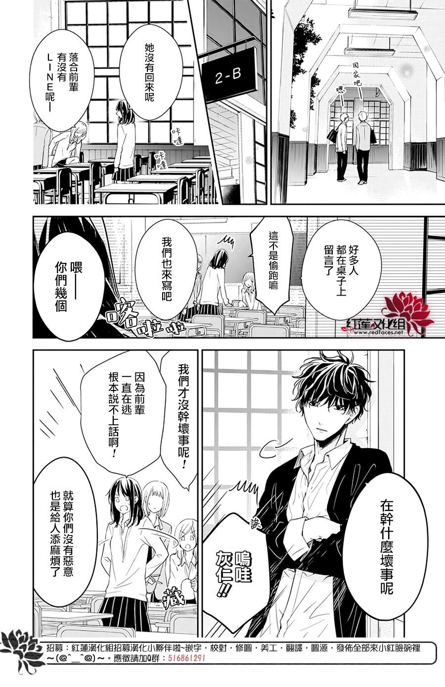 《堕落jk与废人老师》第33话 第21页