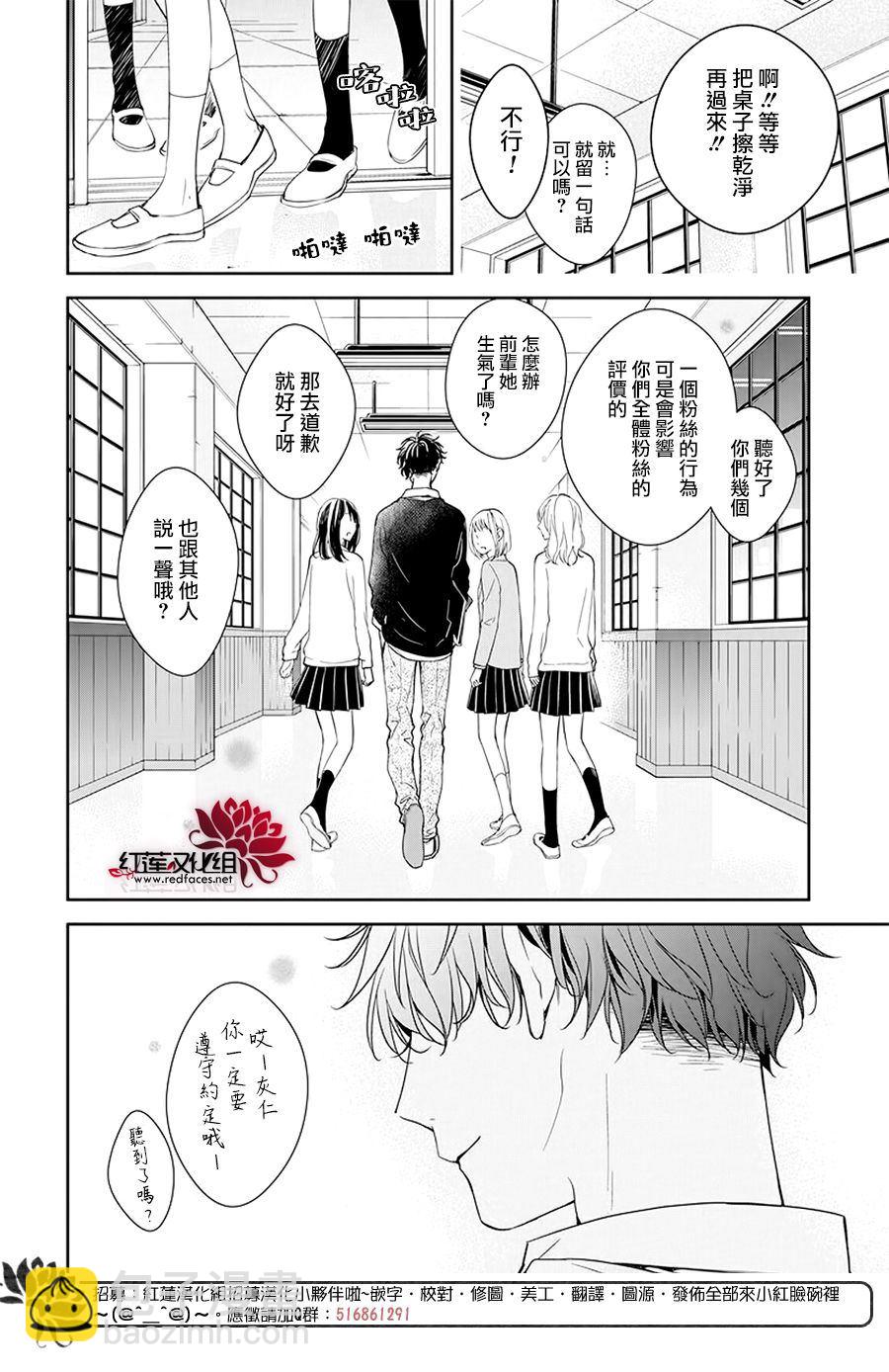 《堕落jk与废人老师》第33话 第23页