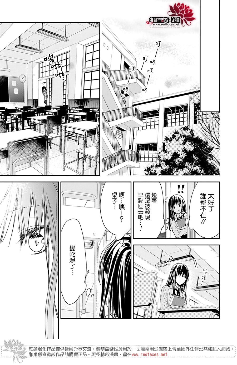 《堕落jk与废人老师》第33话 第24页