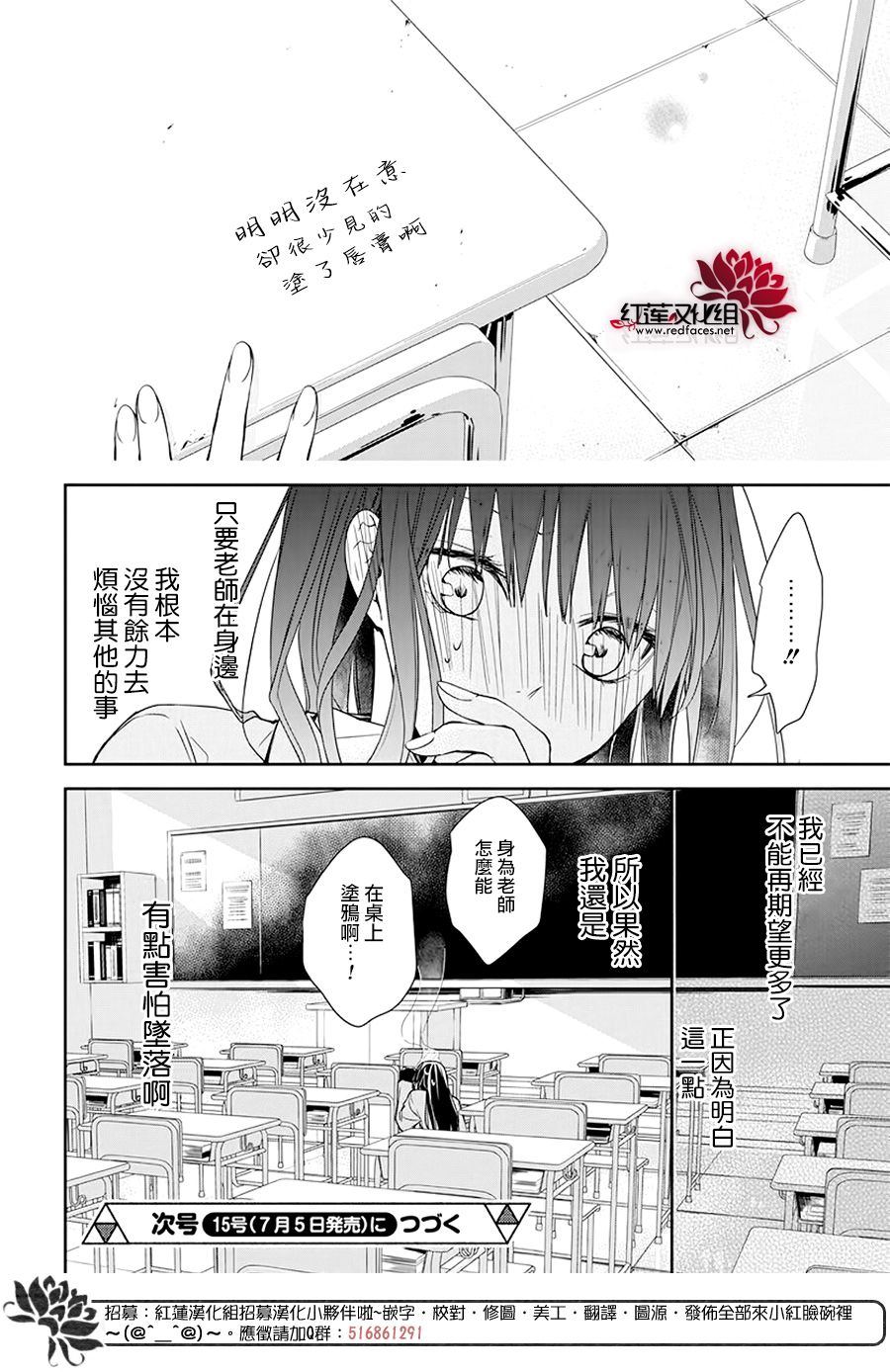 《堕落jk与废人老师》第33话 第25页