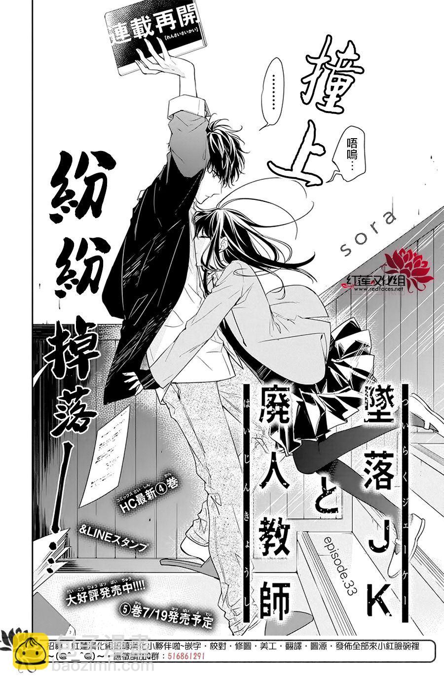 《堕落jk与废人老师》第33话 第2页