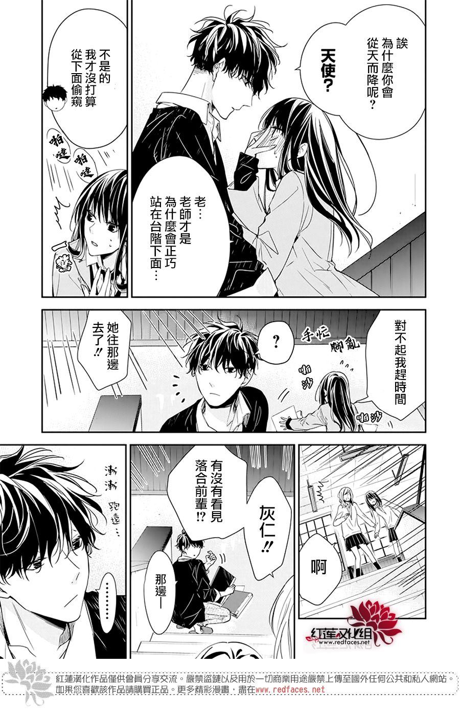 《堕落jk与废人老师》第33话 第3页