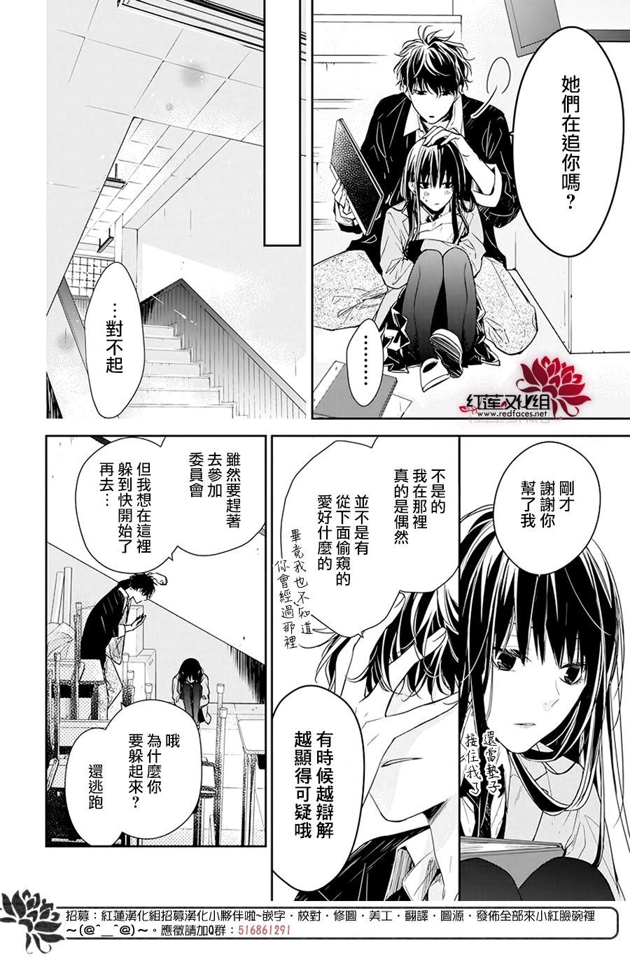 《堕落jk与废人老师》第33话 第4页
