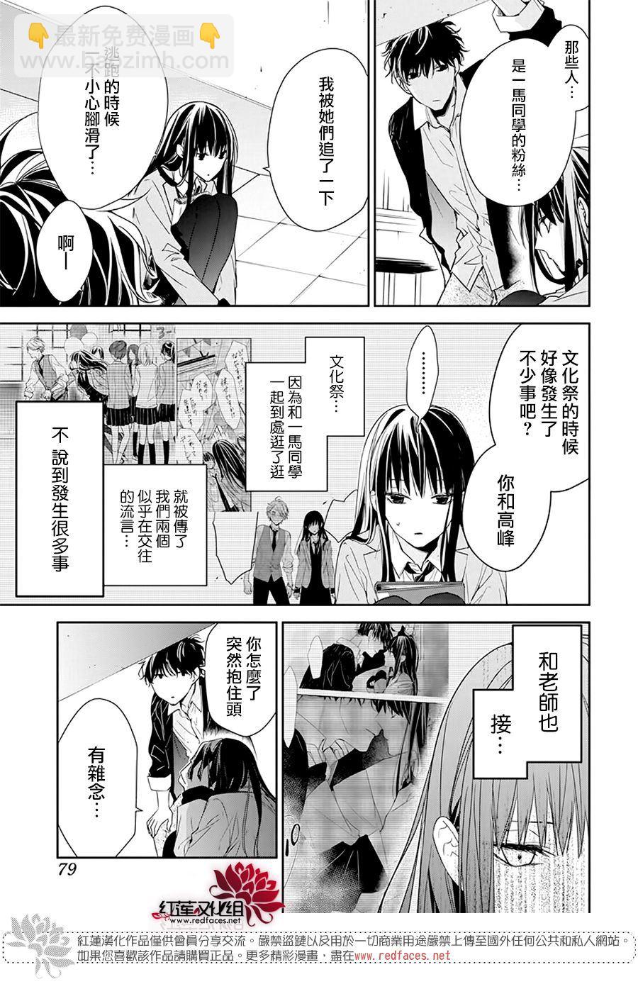 《堕落jk与废人老师》第33话 第5页