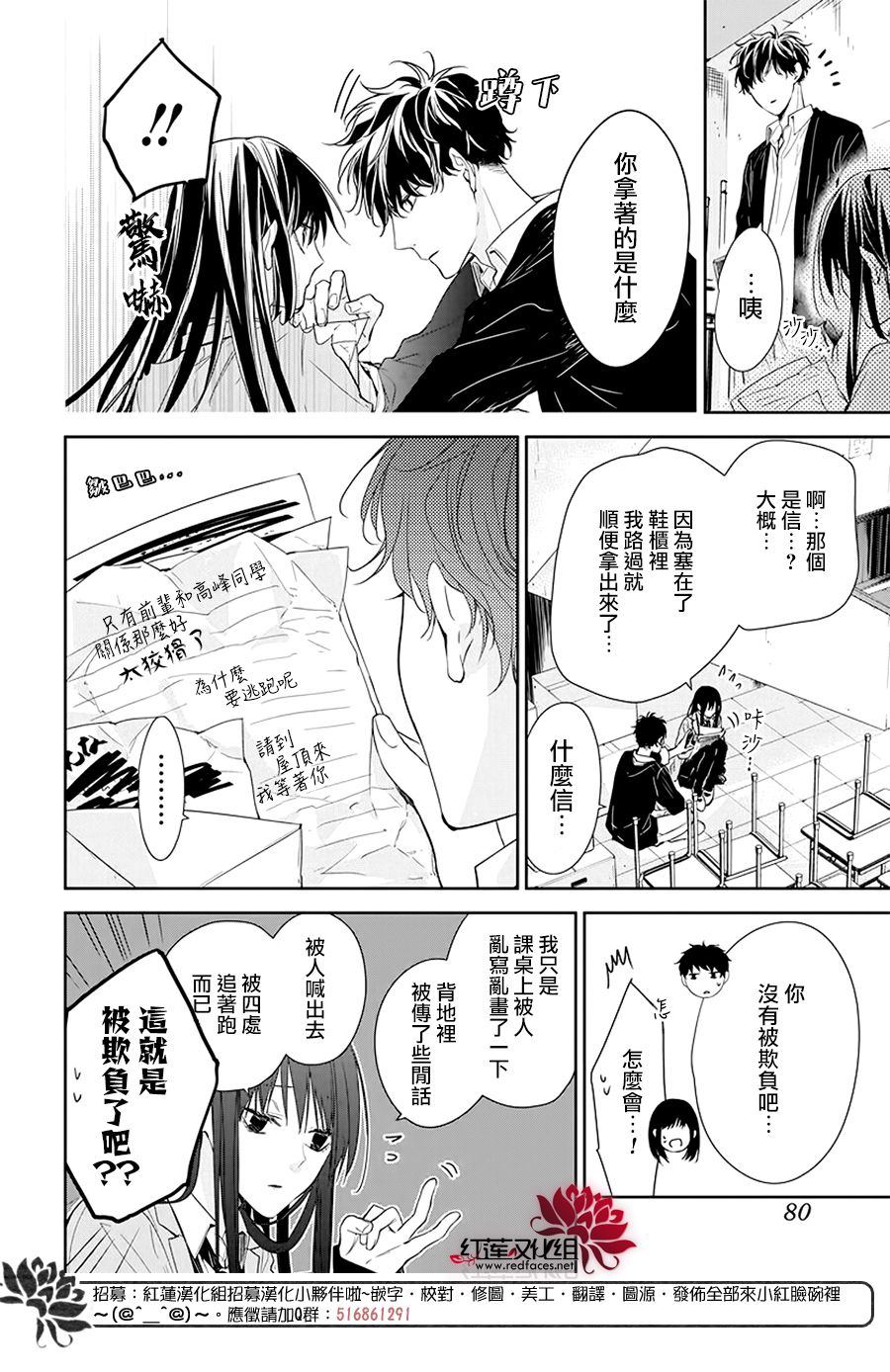 《堕落jk与废人老师》第33话 第6页