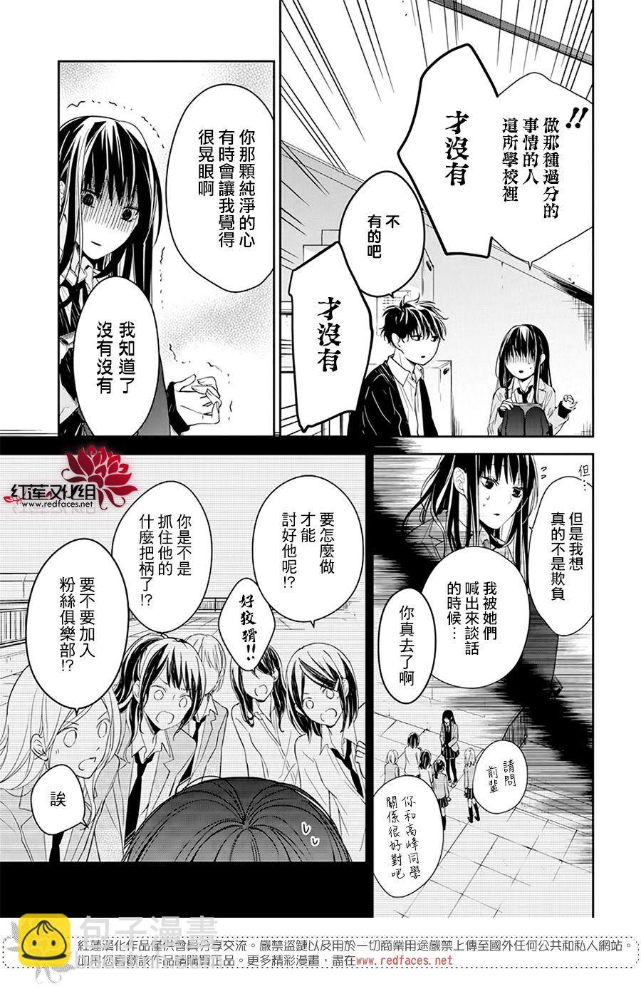 《堕落jk与废人老师》第33话 第7页