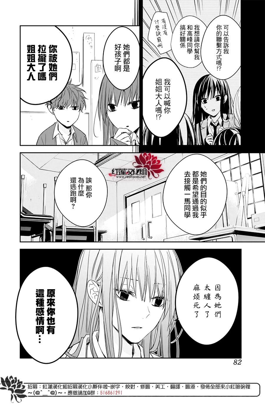 《堕落jk与废人老师》第33话 第8页