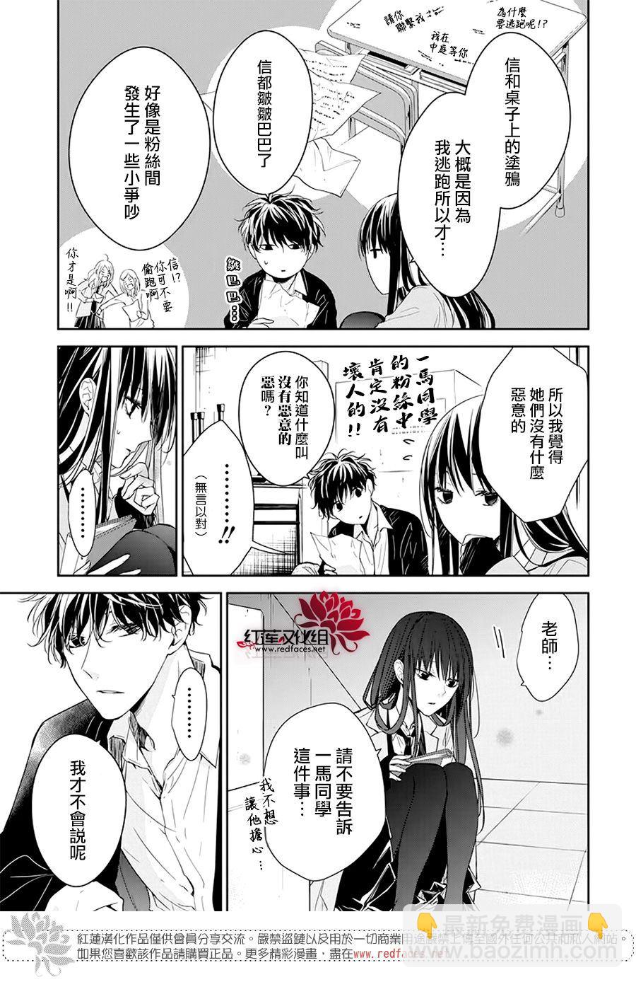 《堕落jk与废人老师》第33话 第9页