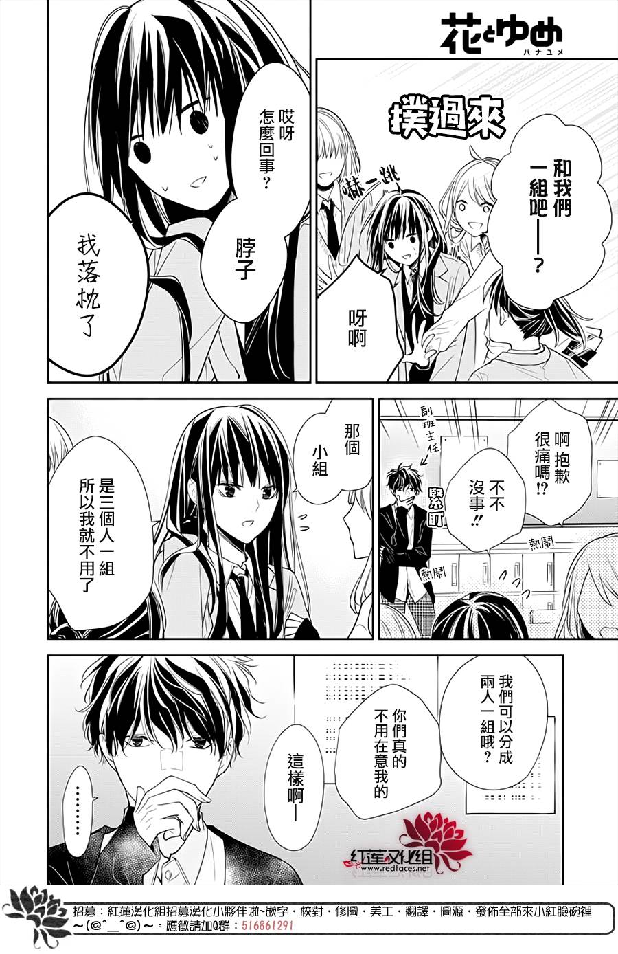 《堕落jk与废人老师》第37话 第10页