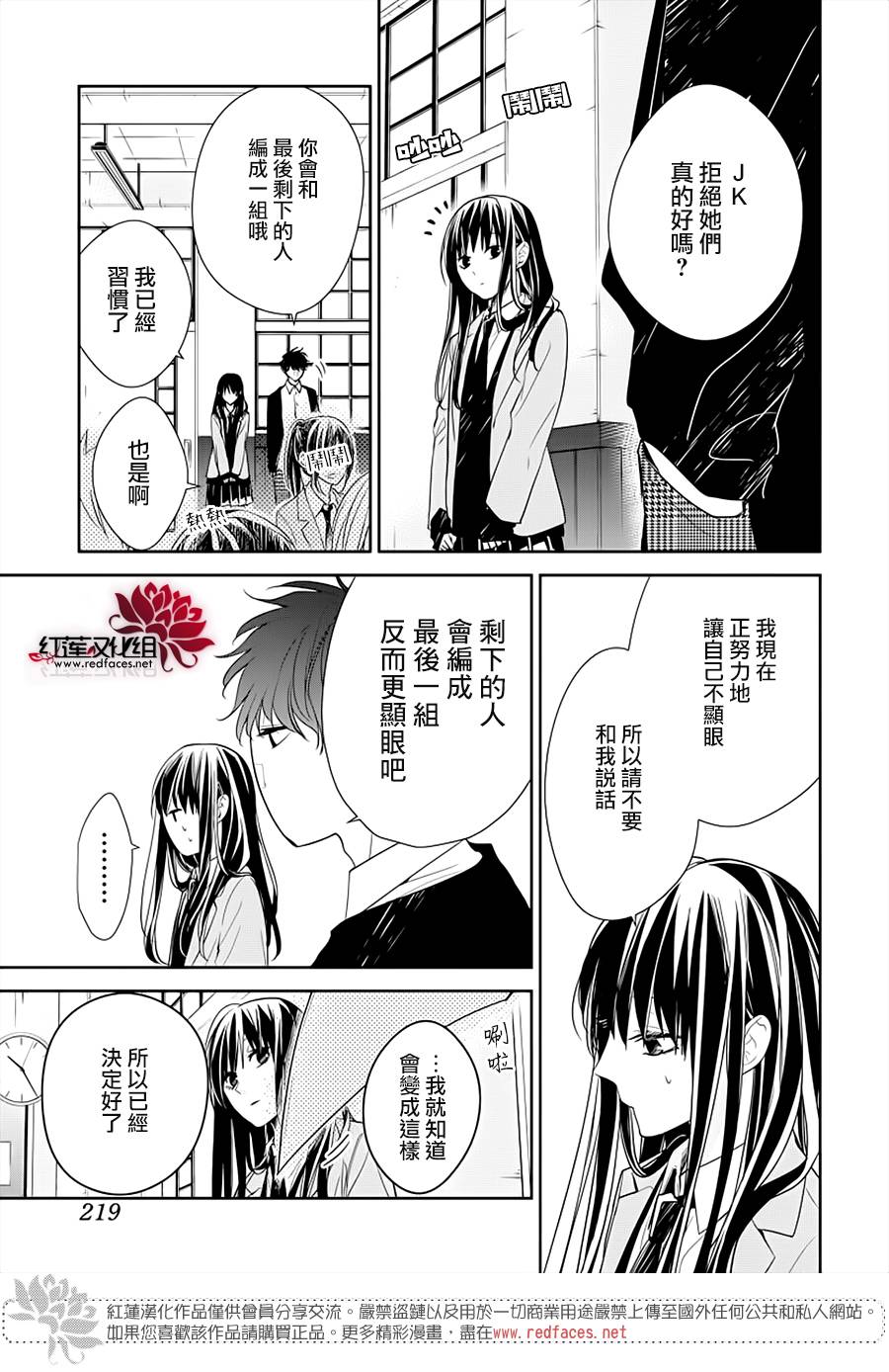 《堕落jk与废人老师》第37话 第11页