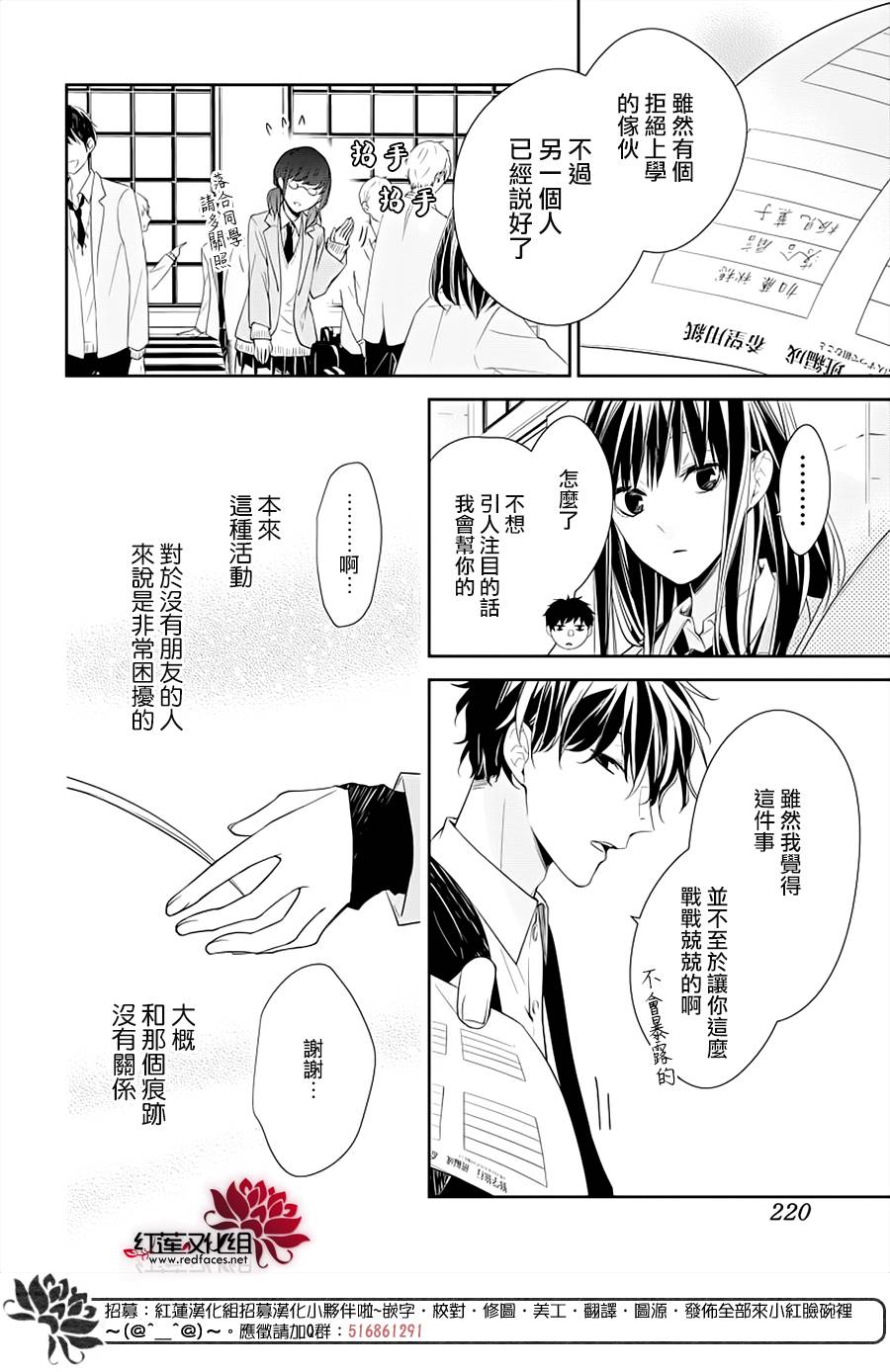 《堕落jk与废人老师》第37话 第12页