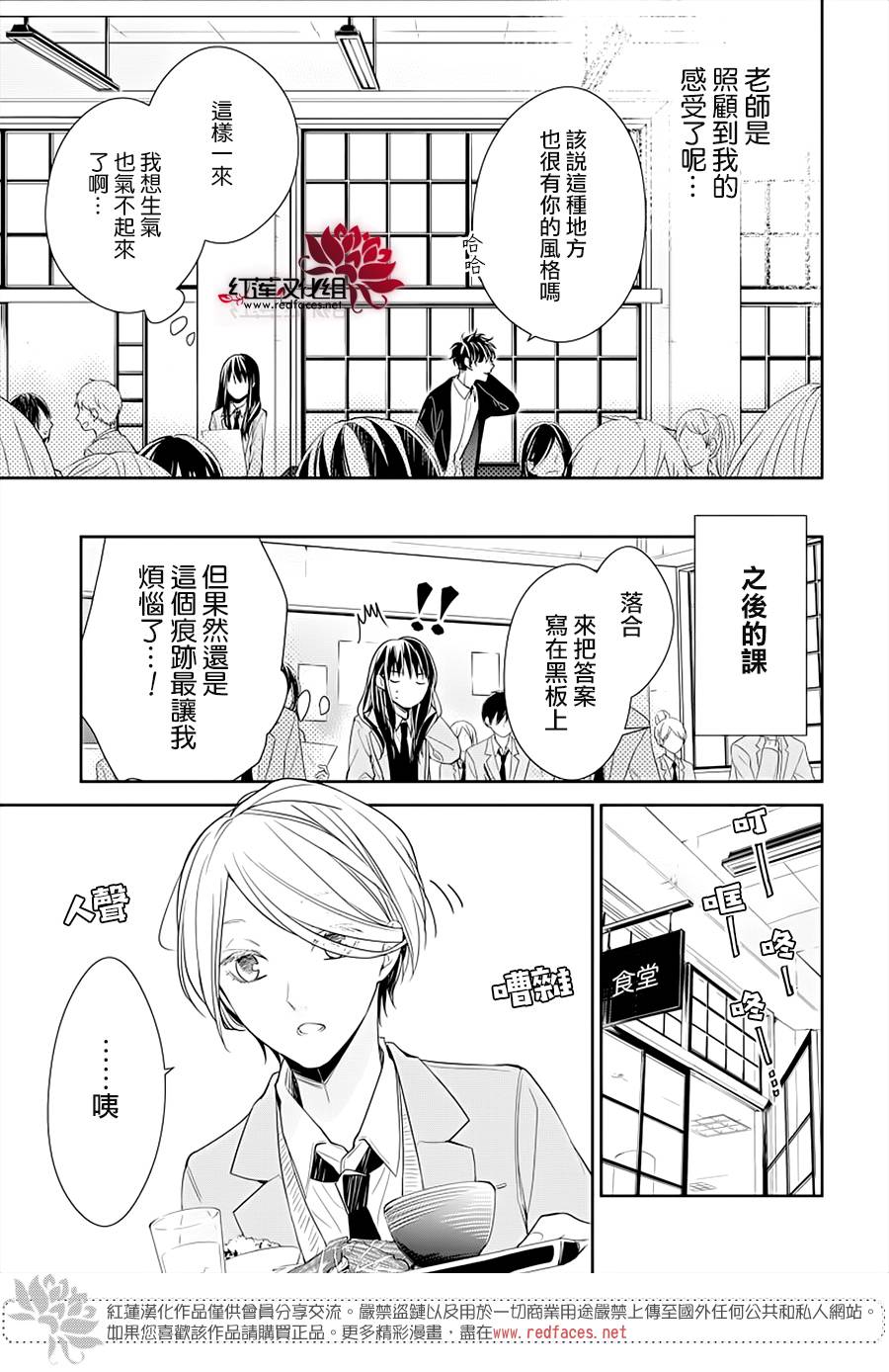 《堕落jk与废人老师》第37话 第13页