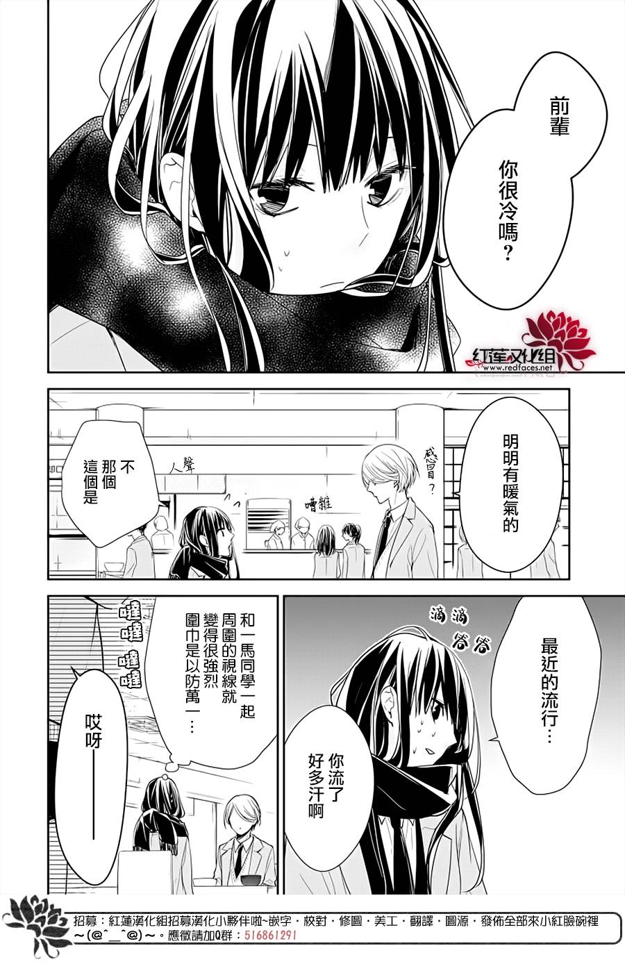 《堕落jk与废人老师》第37话 第14页