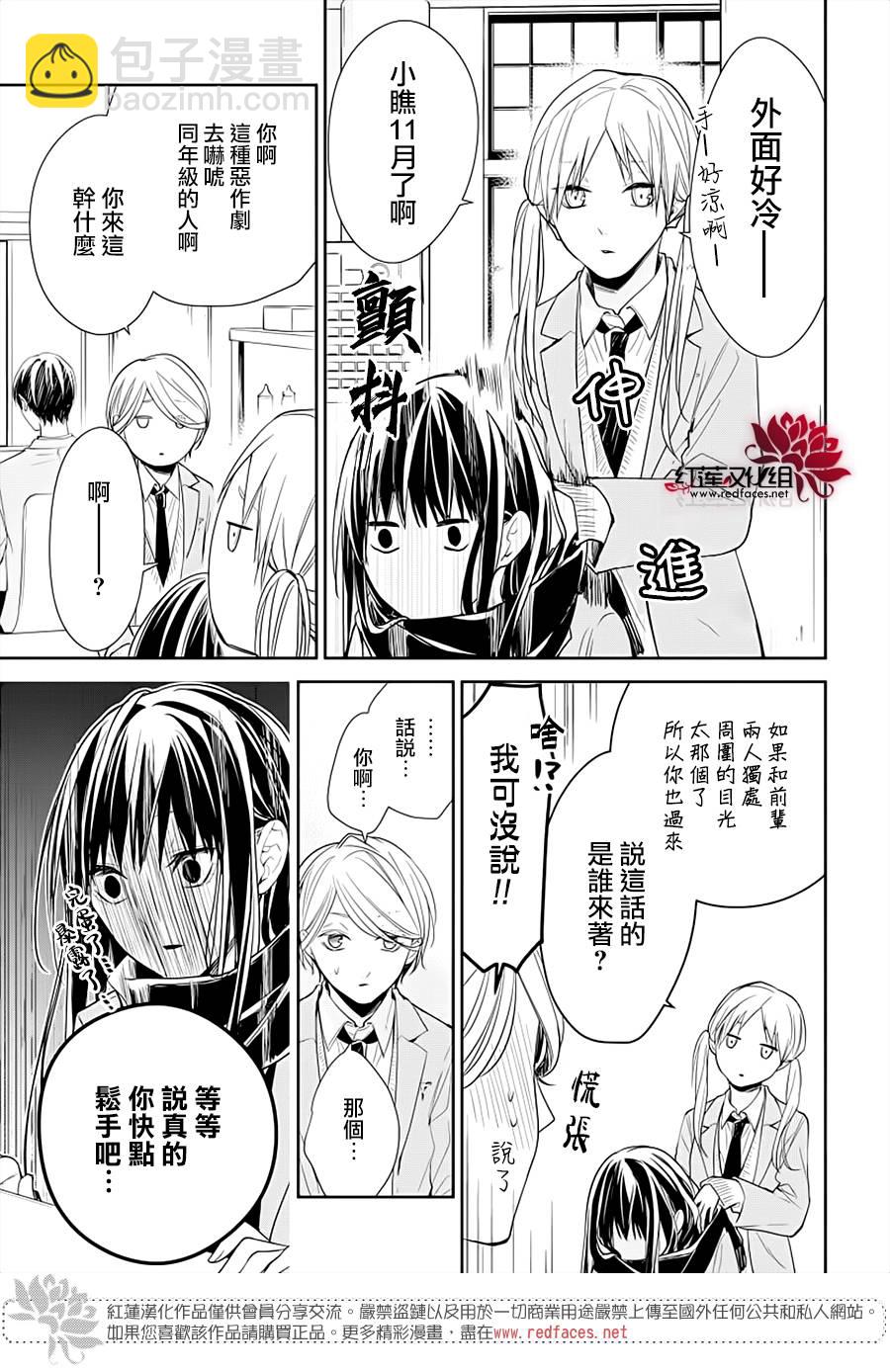 《堕落jk与废人老师》第37话 第15页