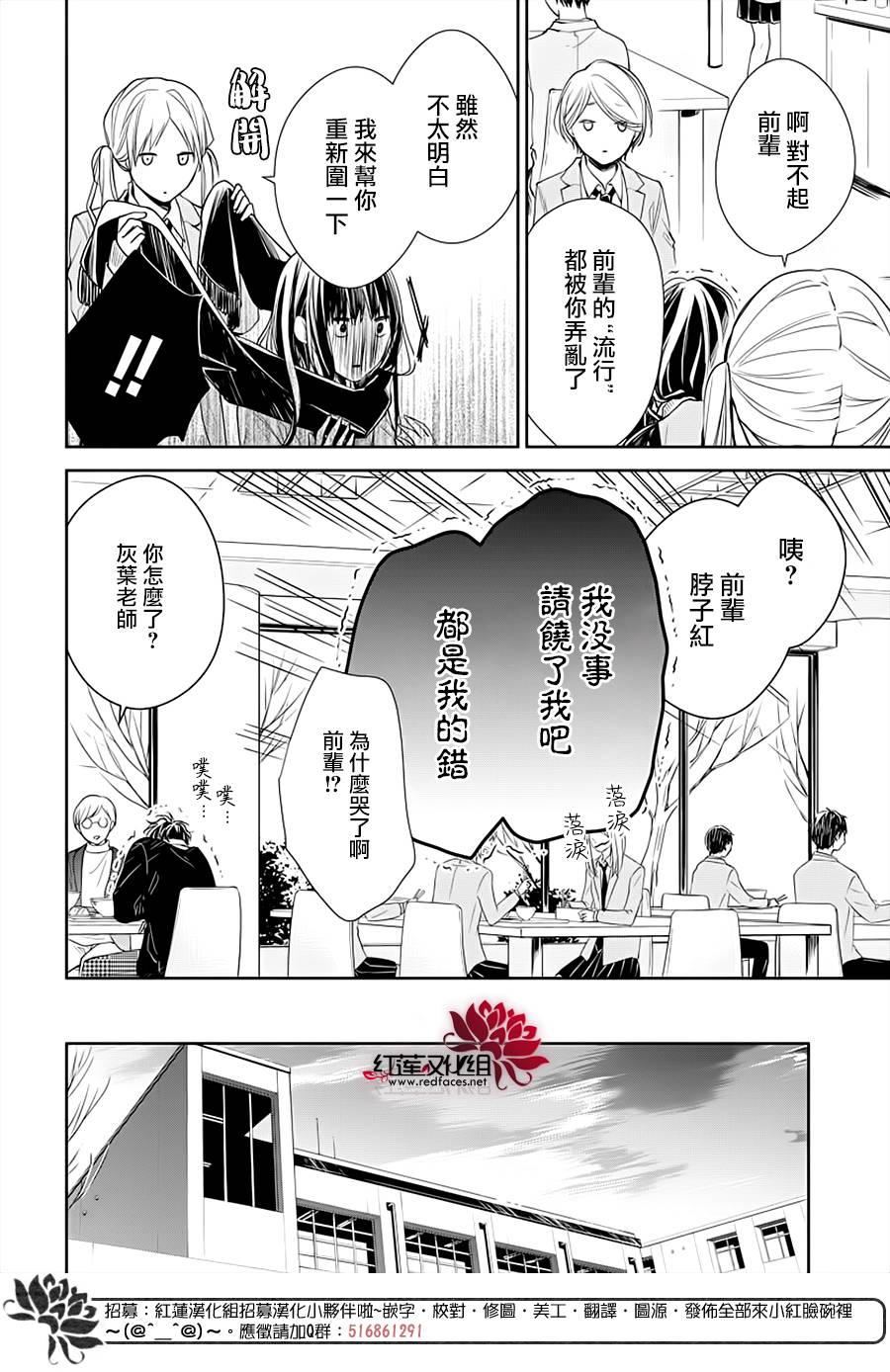 《堕落jk与废人老师》第37话 第16页