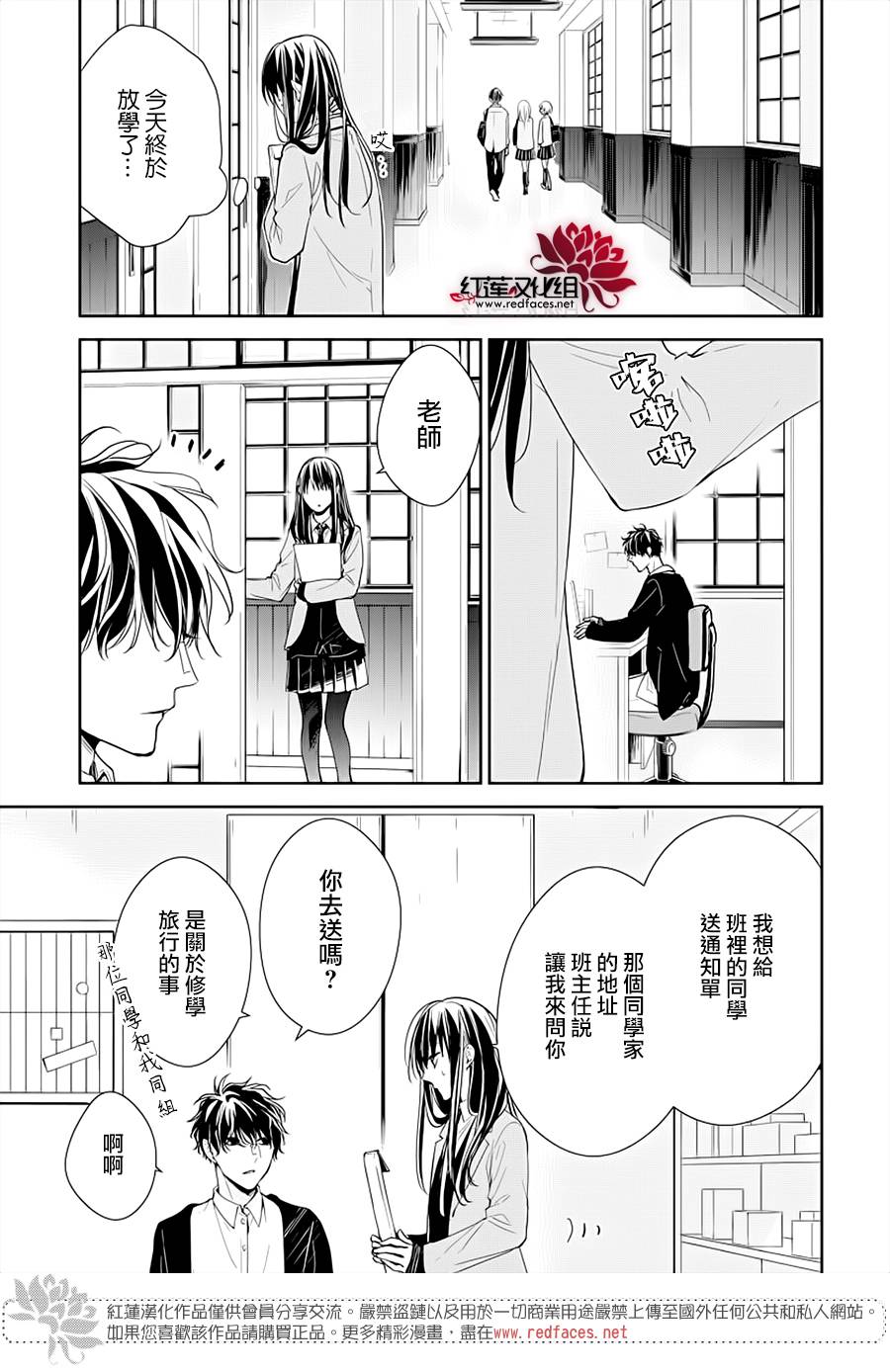 《堕落jk与废人老师》第37话 第17页