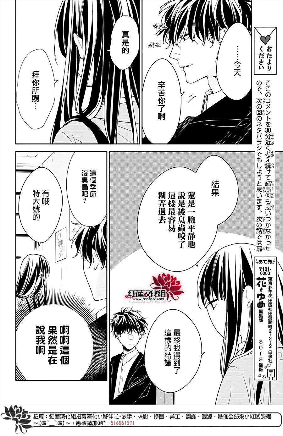 《堕落jk与废人老师》第37话 第18页
