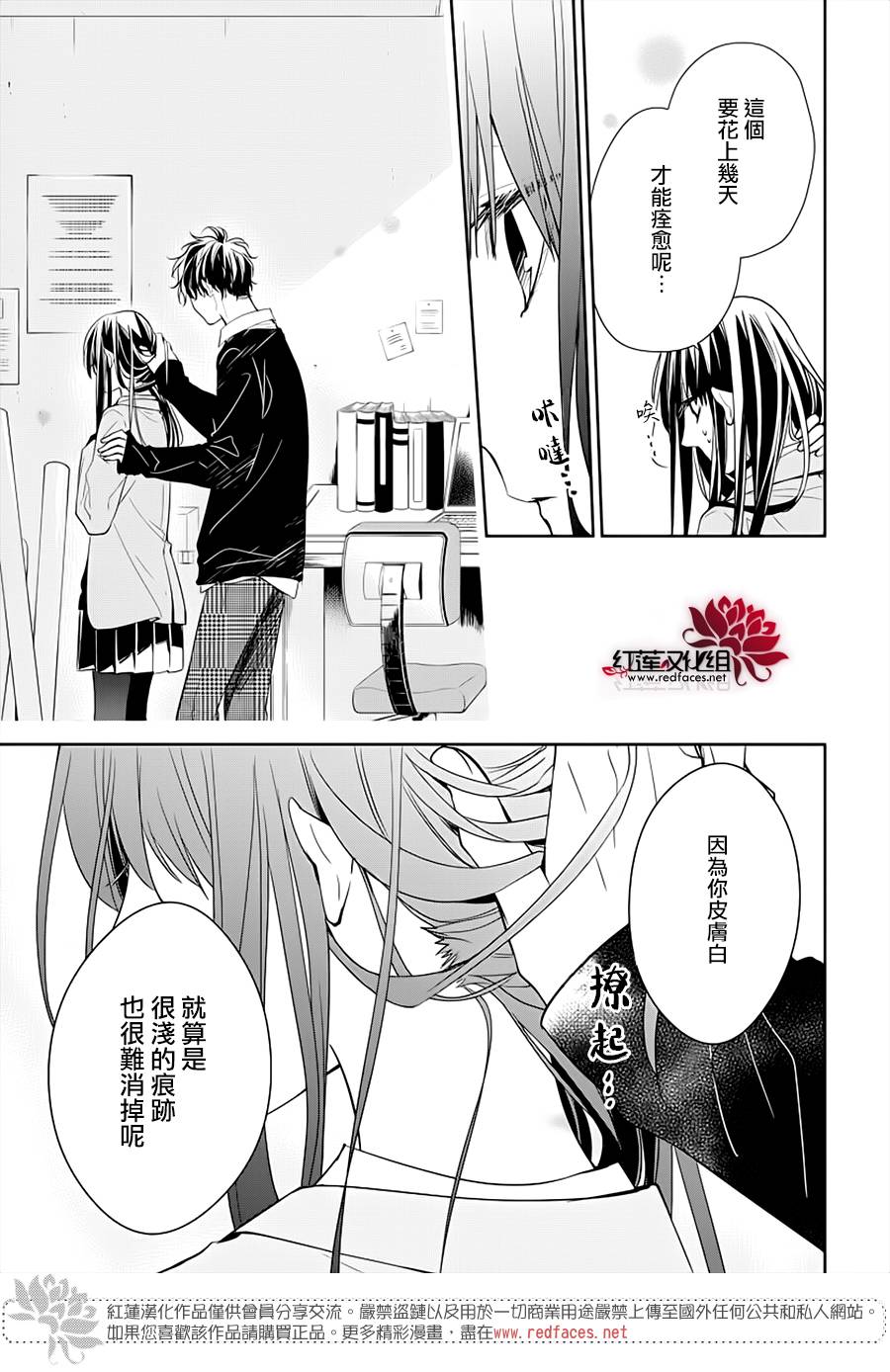 《堕落jk与废人老师》第37话 第19页
