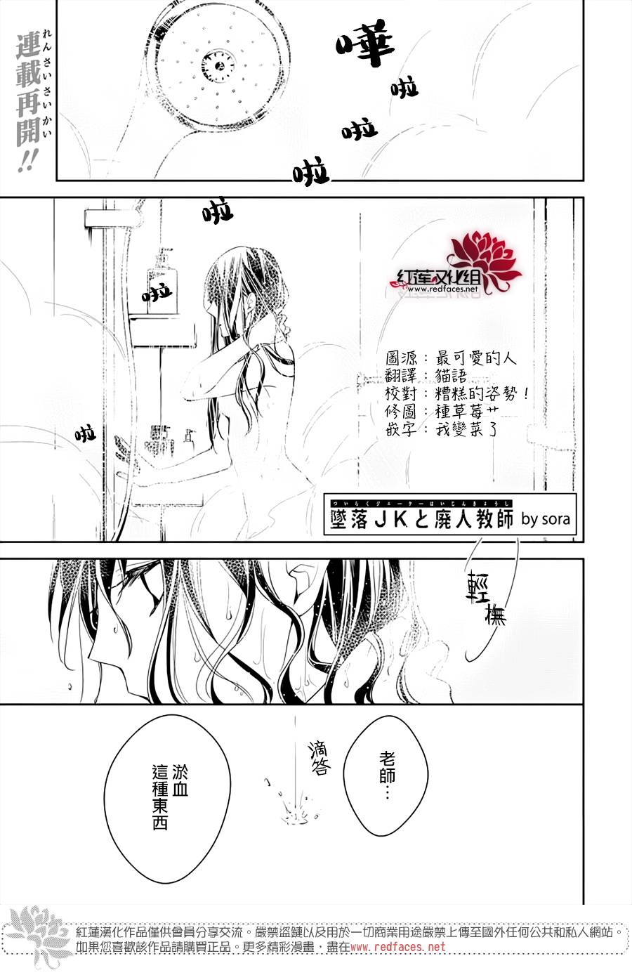 《堕落jk与废人老师》第37话 第1页
