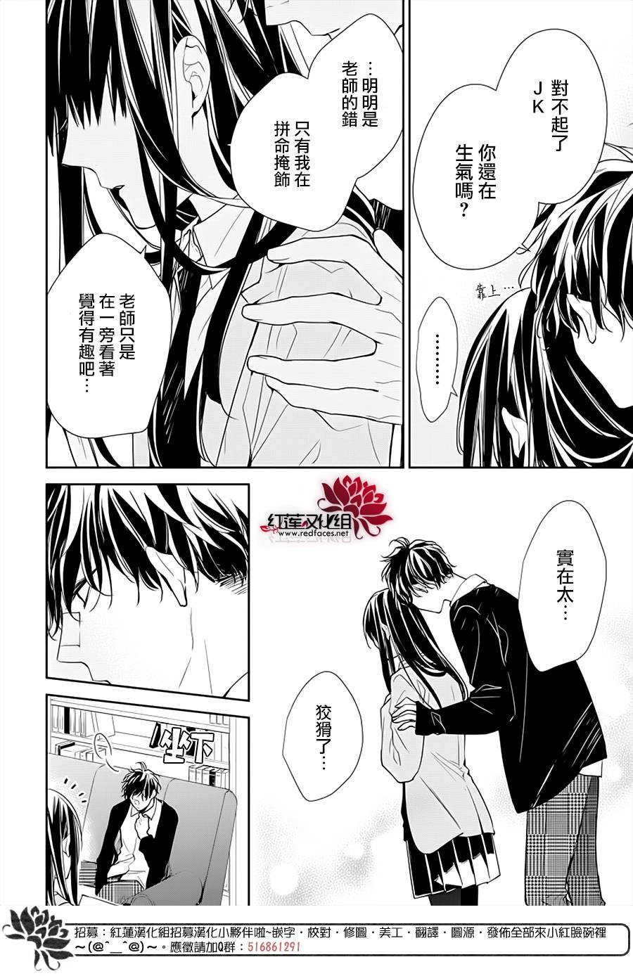 《堕落jk与废人老师》第37话 第20页