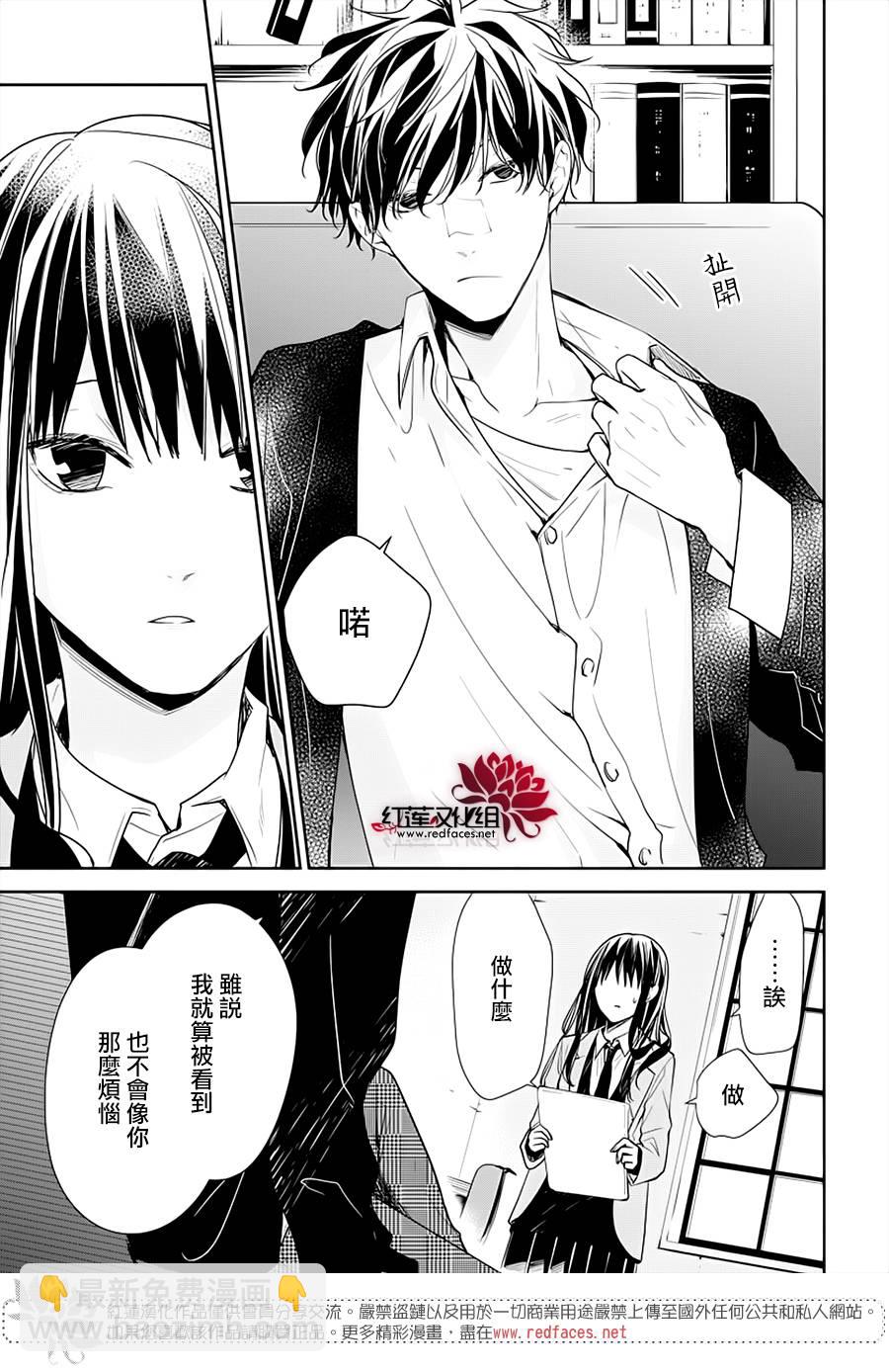 《堕落jk与废人老师》第37话 第21页