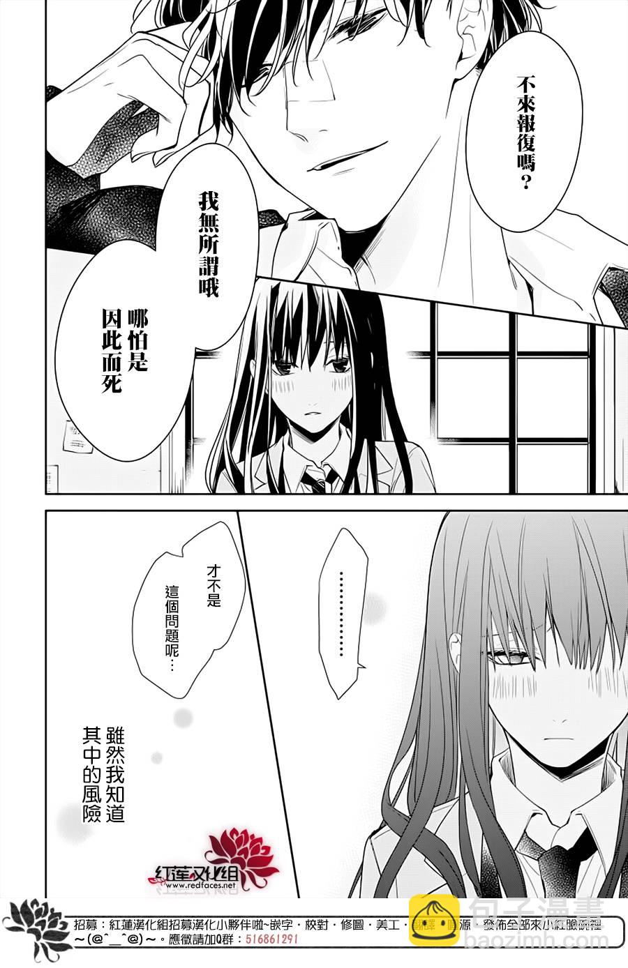 《堕落jk与废人老师》第37话 第22页